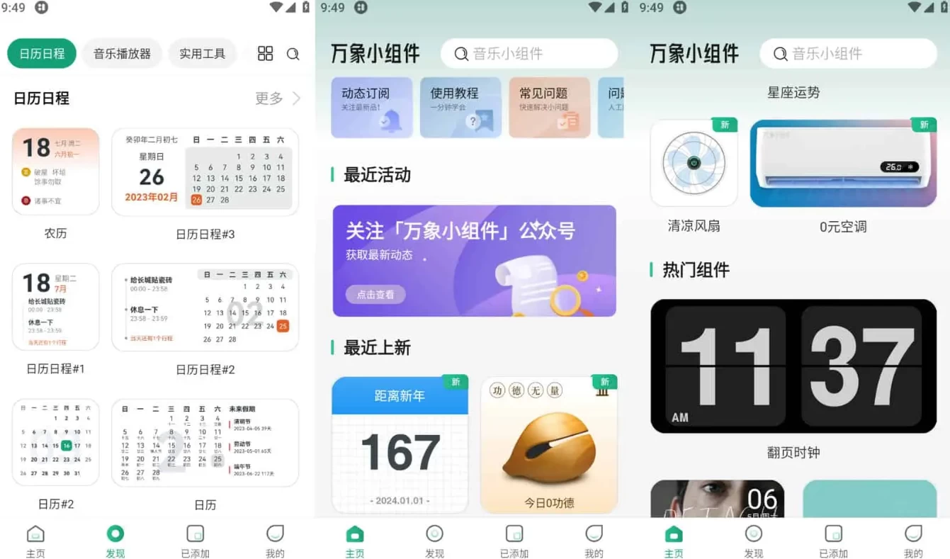 万象小组件 v5.47 精美好看的桌面小组件软件 解锁会员版_www.jishuyy.com