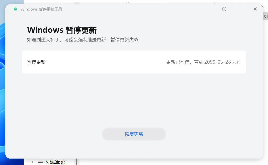 Windows暂停更新工具v1.0.0.5 单文件版本_www.jishuyy.com