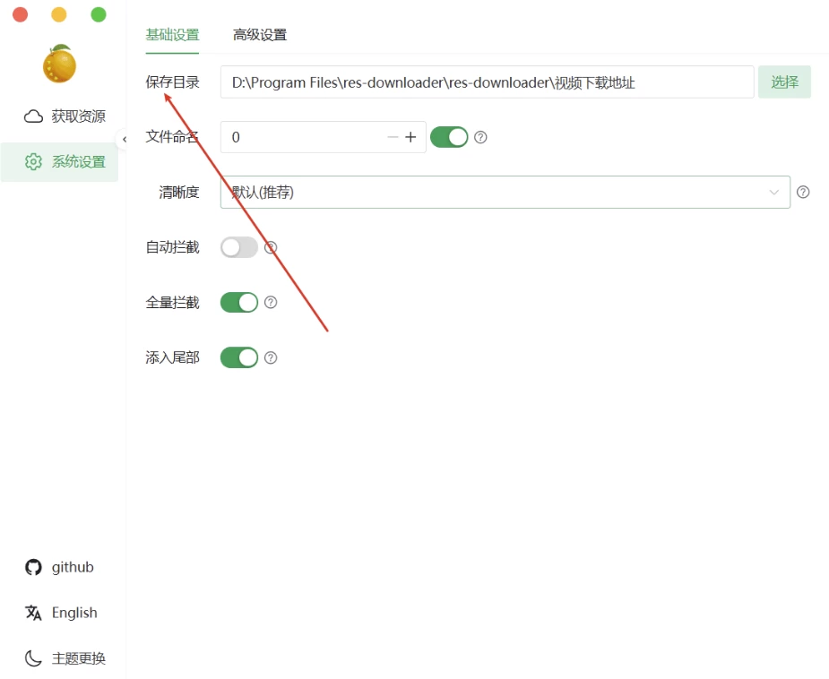 Res-Downloader 爱享素材下载器 v3.1.2 开源免费版_www.jishuyy.com