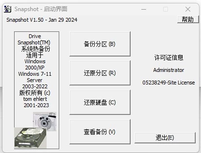 SnapShot v1.50.0.1748 汉化绿色版 硬盘备份软件 小巧强大的系统备份软件_www.jishuyy.com