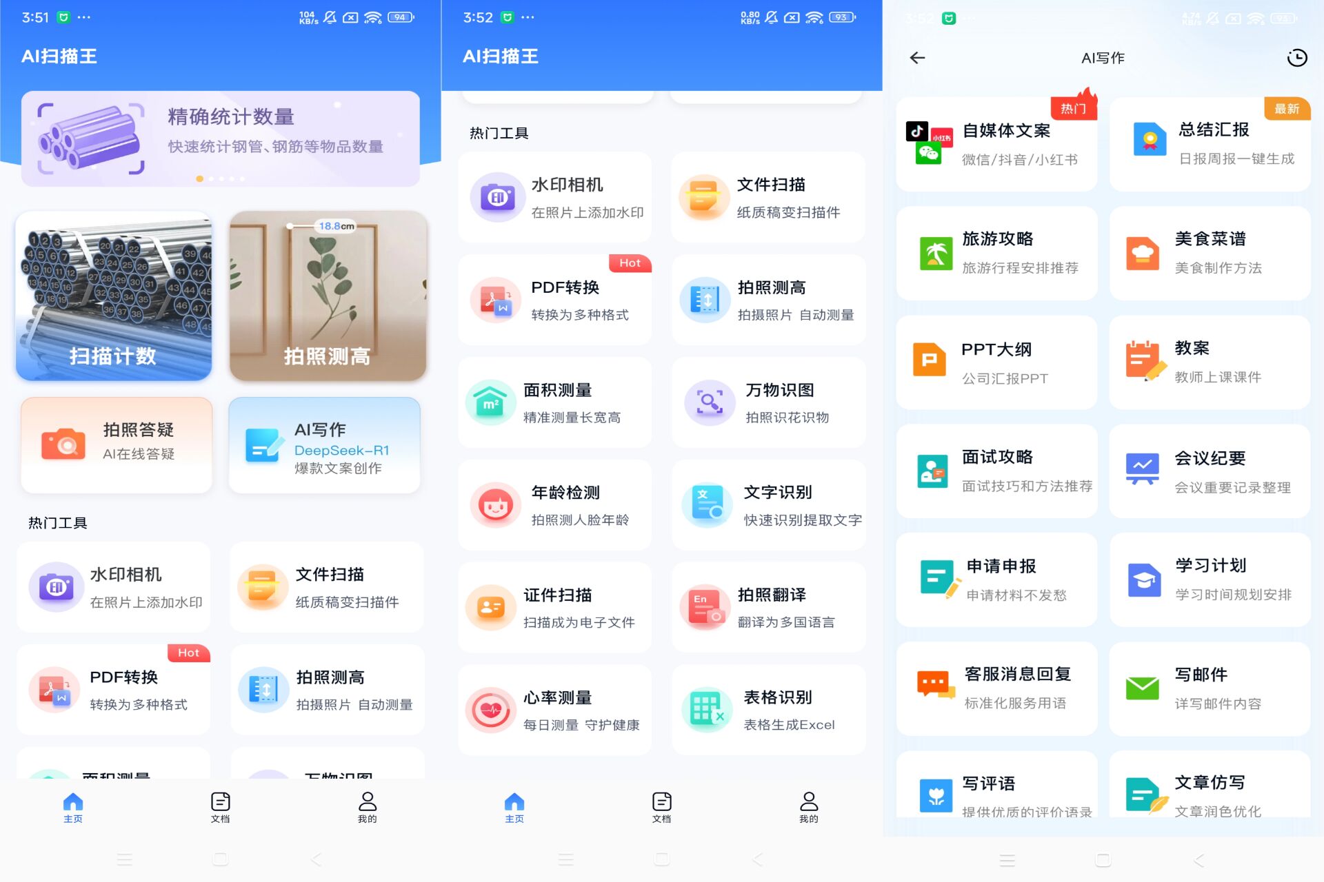 AI扫描王 提高办公效率方便文档处理_www.jishuyy.com