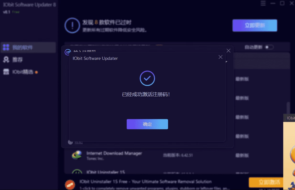 IObit Software Updater v8.1.0.10_www.jishuyy.com