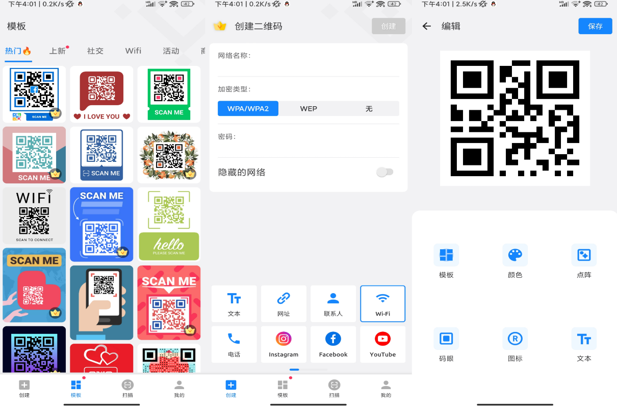 二维码生成器app 已解锁VIP功能_www.jishuyy.com