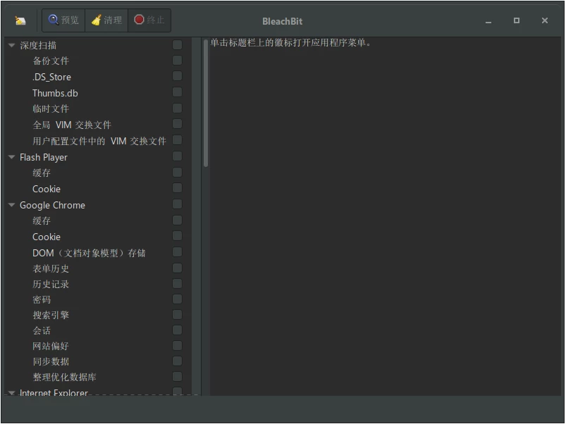 BleachBit 磁盘清理工具 v5.0.2_www.jishuyy.com