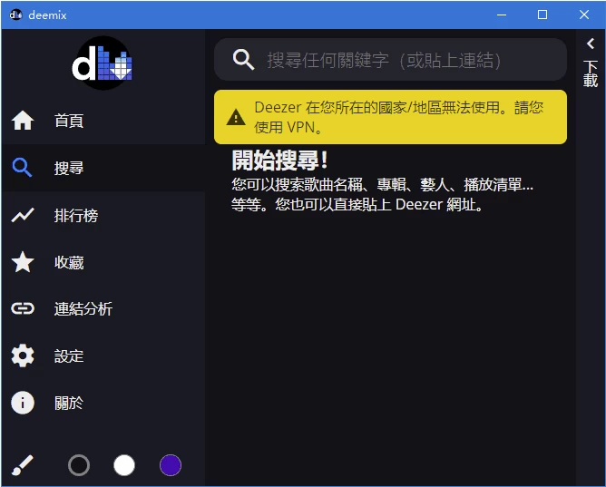deemix 开源的音乐下载管理工具 v0.4.0 多语便携版_www.jishuyy.com