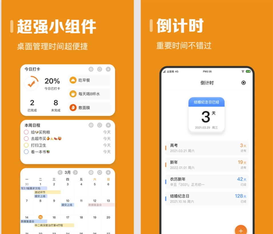 指尖时光 v8.5.1 会员版 以后再也不会忘记各种重要的事务了_www.jishuyy.com