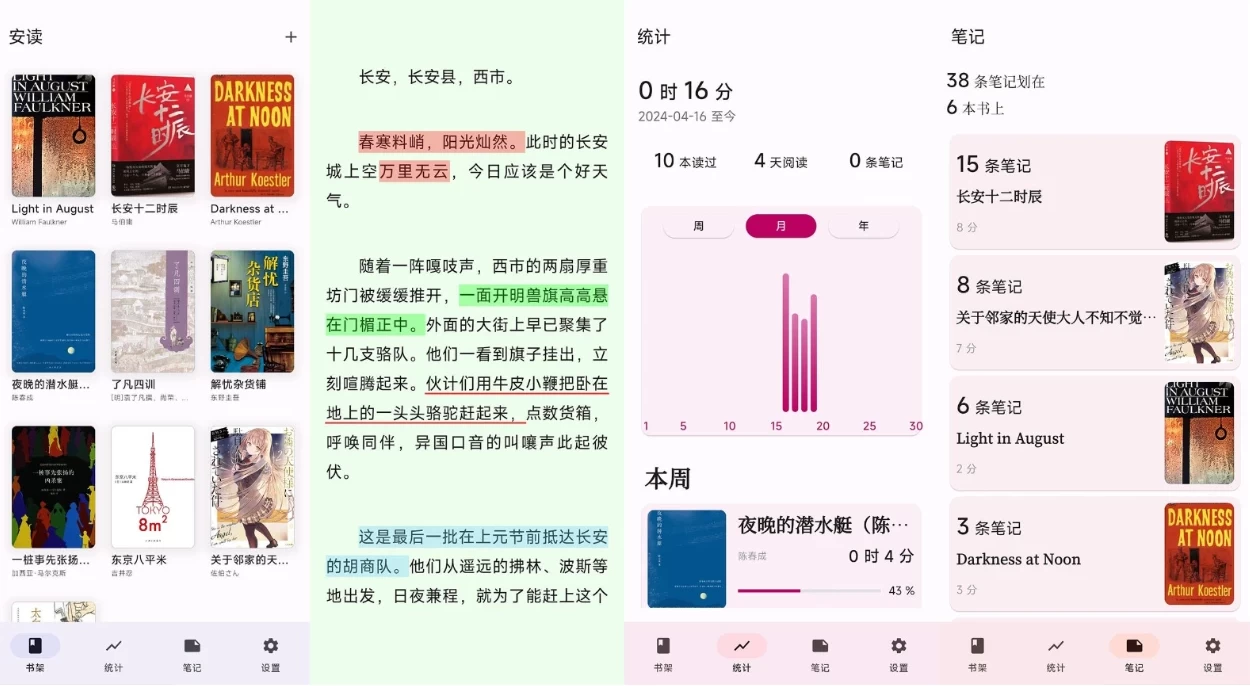 安读 v1.9.1,一款专注于阅读的应用_www.jishuyy.com