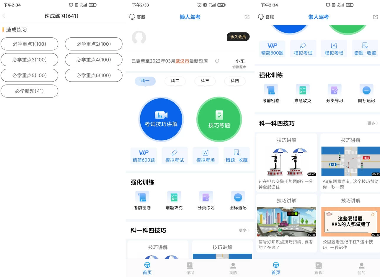 懒人驾考 v2.14.2 无广告免费快速学习驾考理论知识_www.jishuyy.com