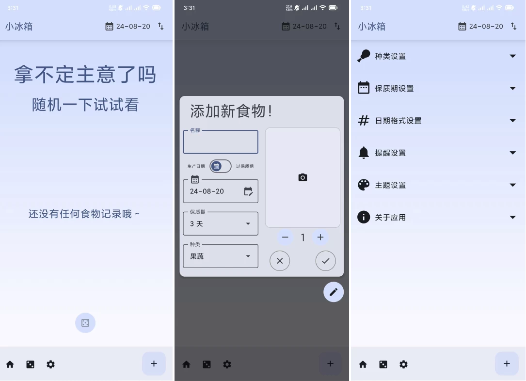 小冰箱 v2.2.9 一个简单的记录家里的食材的APP_www.jishuyy.com