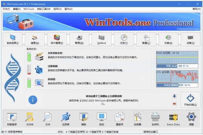 WinTools.one Pro 系统优化工具 v25.11.1 多语便携版_www.jishuyy.com