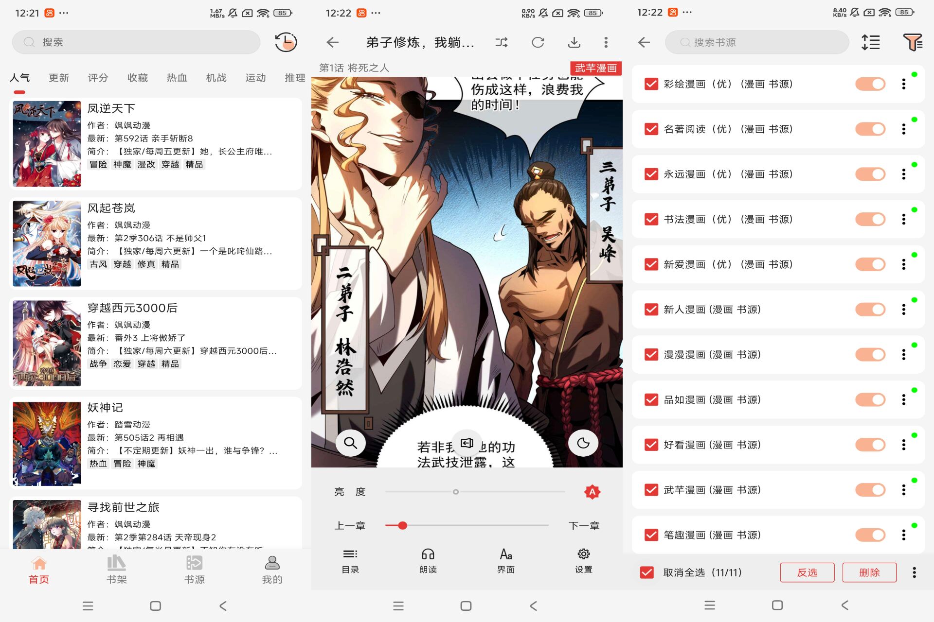 聚合漫画屋 让你尽情阅读各类漫画_www.jishuyy.com