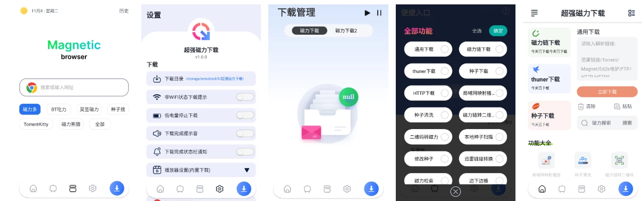 超强磁力下载 v1.5.2 手机磁力下载神器 解析速度非常快 会员解锁版_www.jishuyy.com
