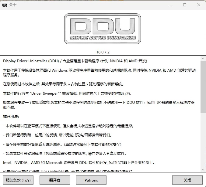 Display Driver Uninstaller DDU 显卡驱动程序卸载工具 v18.1.3.6 绿色版_www.jishuyy.com