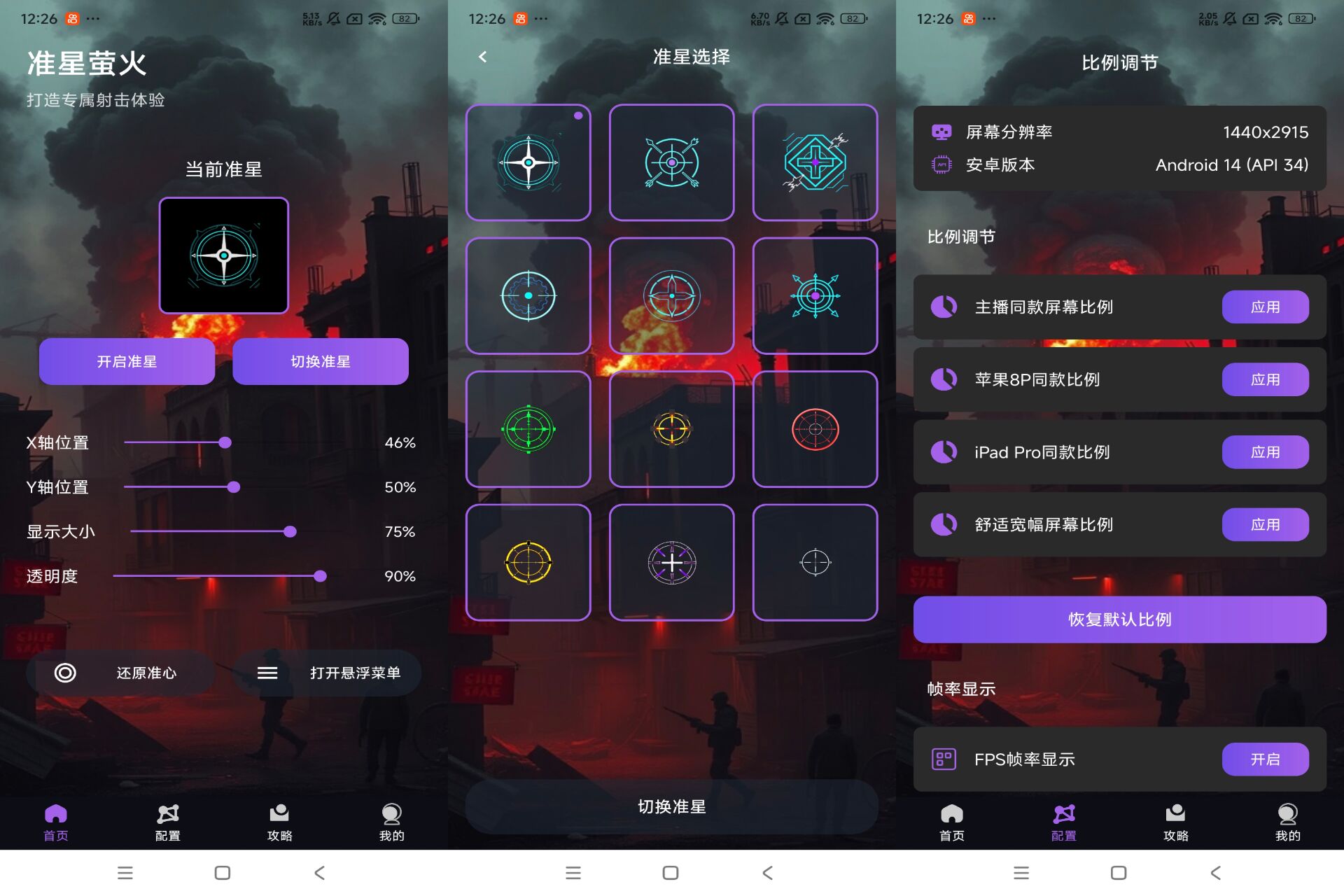 准星萤火 提供游戏准星自定义_www.jishuyy.com
