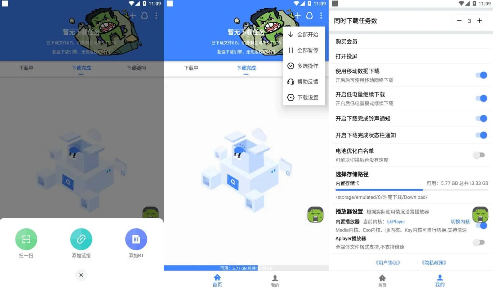 浩克下载 v1.9.3 最强的磁力下载器之一 支持多种下载协议_www.jishuyy.com