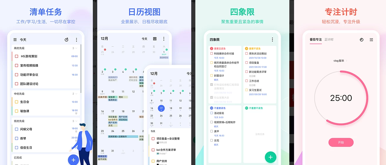 TickTick 嘀嗒清单 v7.7.0.1 修改版 整理生活 提高效率_www.jishuyy.com