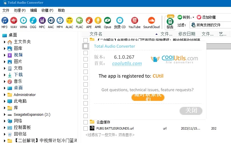 CoolUtils Audio 音频转换 v6.1.0.286_www.jishuyy.com