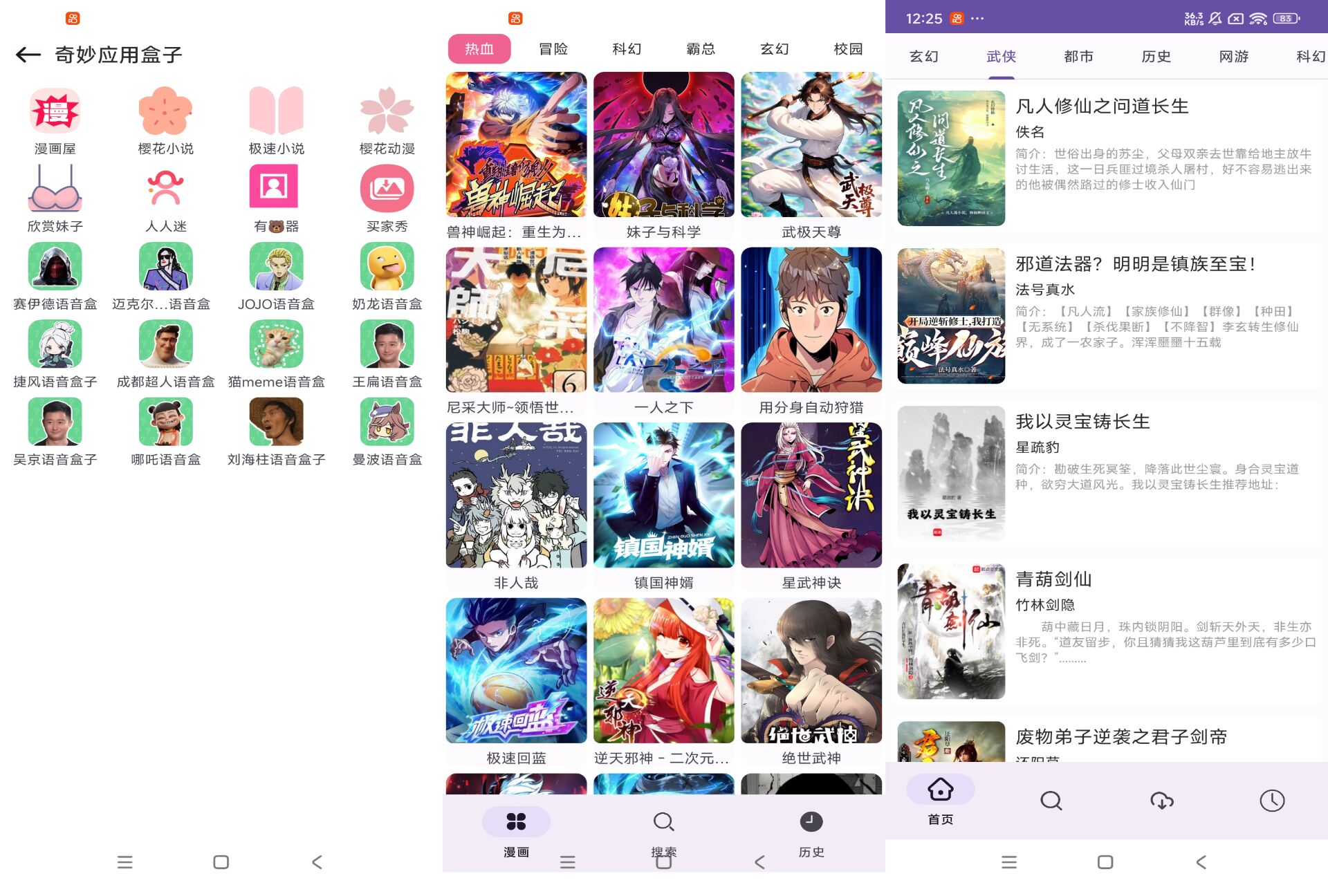 奇妙应用盒子 是你的应用达友好帮手_www.jishuyy.com