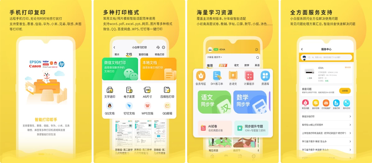 小白学习打印 v4.27.0 自带学习资源的全能打印工具 会员解锁版_www.jishuyy.com