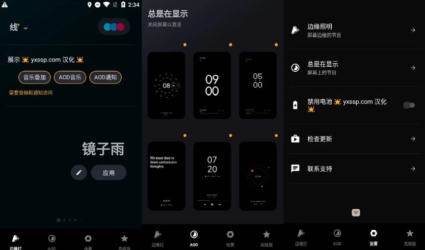 Muviz Edge 熄屏显示与边缘动效 v2.0.7.0 汉化版_www.jishuyy.com