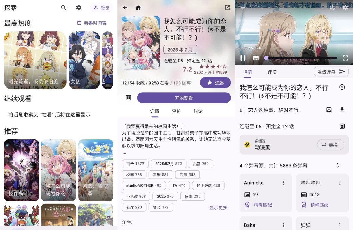 Animeko 动漫 v5.0.1 官方版_www.jishuyy.com