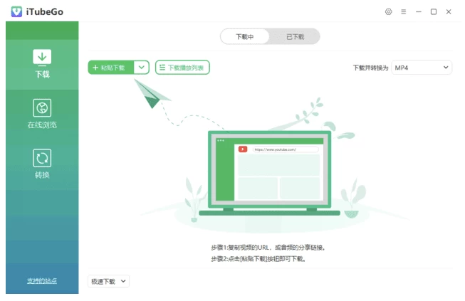 iTubeGo 多媒体下载转换软件 v10.9.0 多语便携版_www.jishuyy.com