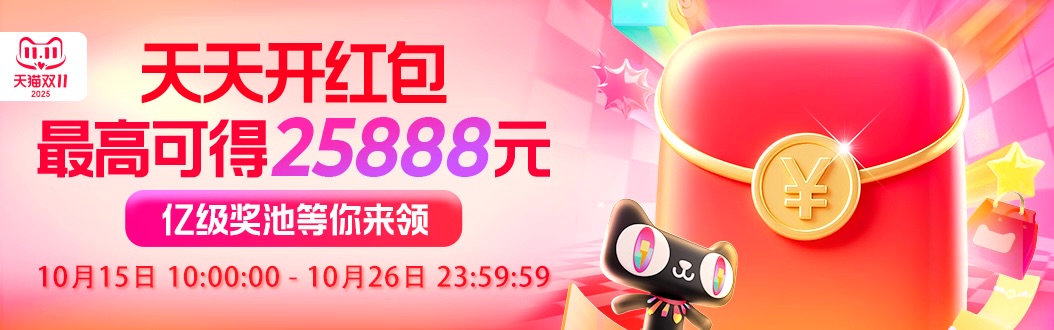 [全天加码]2025淘宝天猫双11超级无门槛红包免费领_www.jishuyy.com