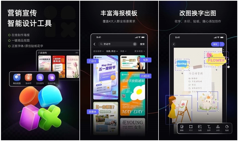 美图设计室 v7.22.0 商业设计利器 海报/商品图处理/消除/智能抠图/解锁会员版_www.jishuyy.com