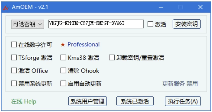 AmOEM Windows/Office激活辅助工具 v2.3.6 中文绿色版_www.jishuyy.com