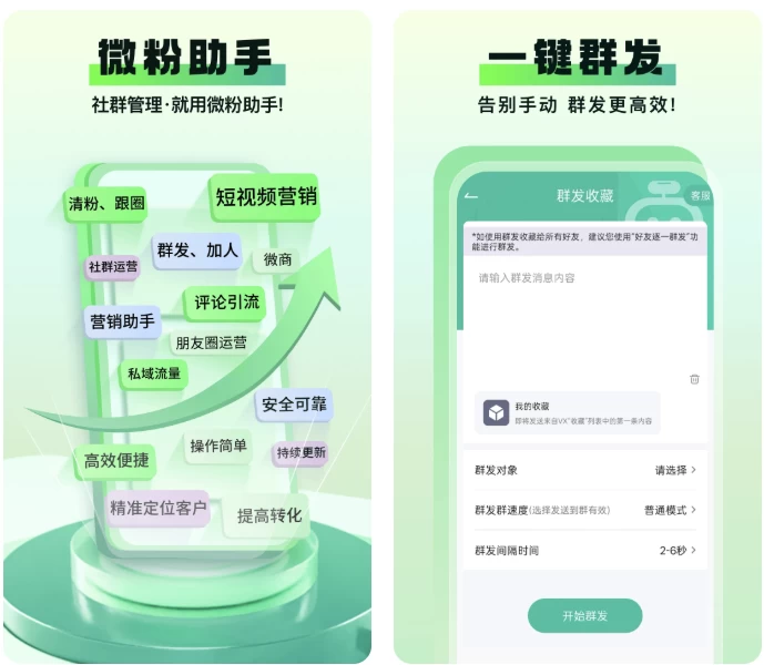 微粉助手 v2.1.2 社交电商效率运营工具 解锁会员版_www.jishuyy.com