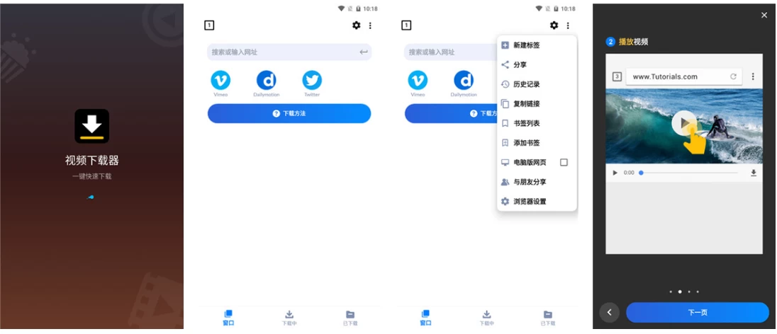 Video Downloader 视频下载器 v2.4.8 手机网页视频下载神器_www.jishuyy.com