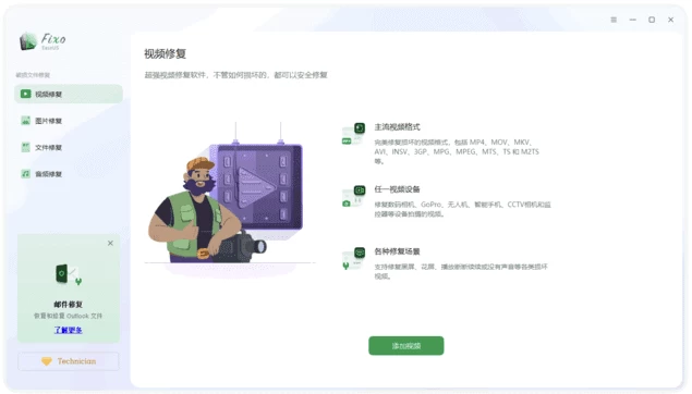 EaseUS Fixo Technician 易我视频照片修复 v4.0.0 Build 20251022 中文破解版_www.jishuyy.com