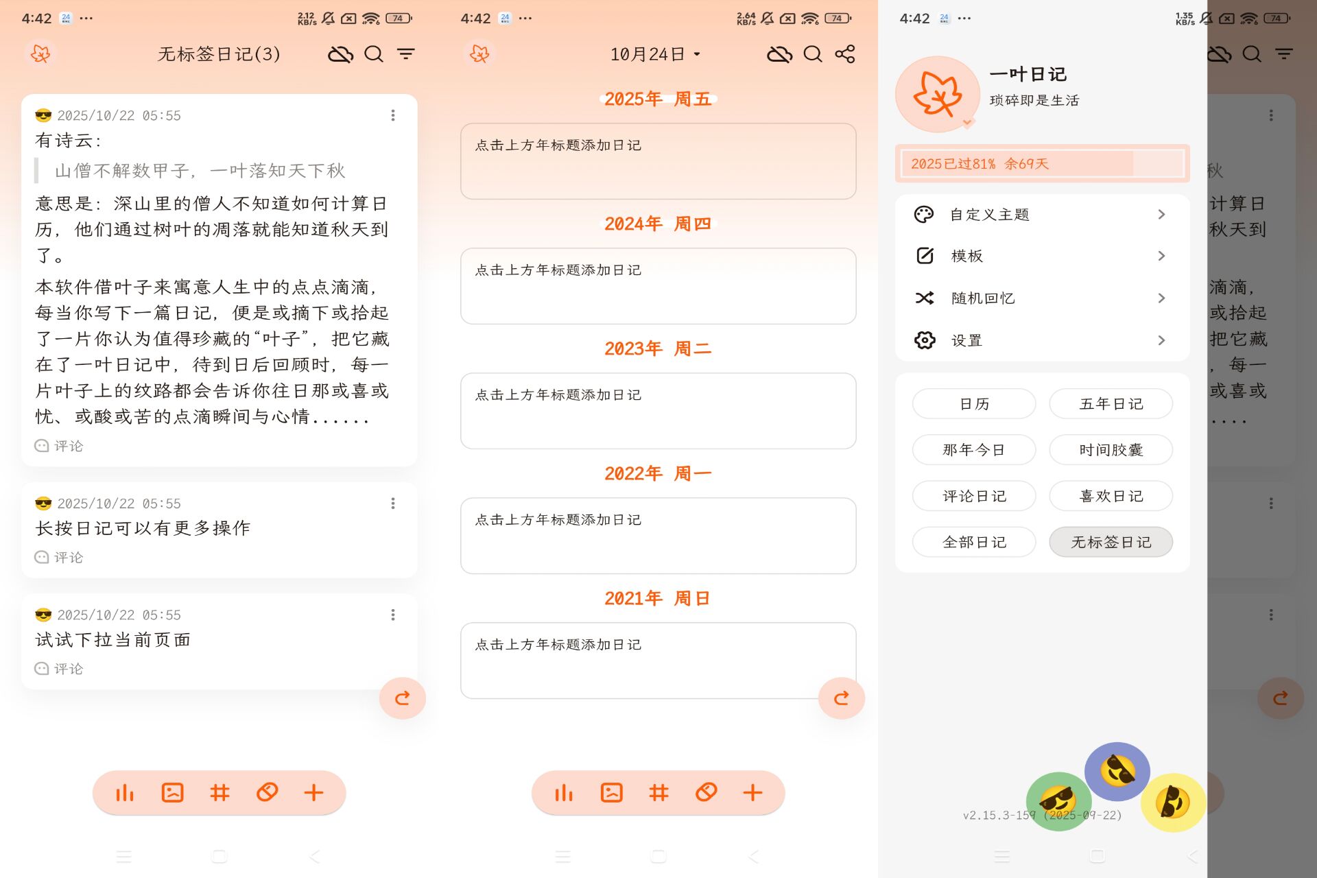 一叶日记app 生活记录爱好者好帮手_www.jishuyy.com