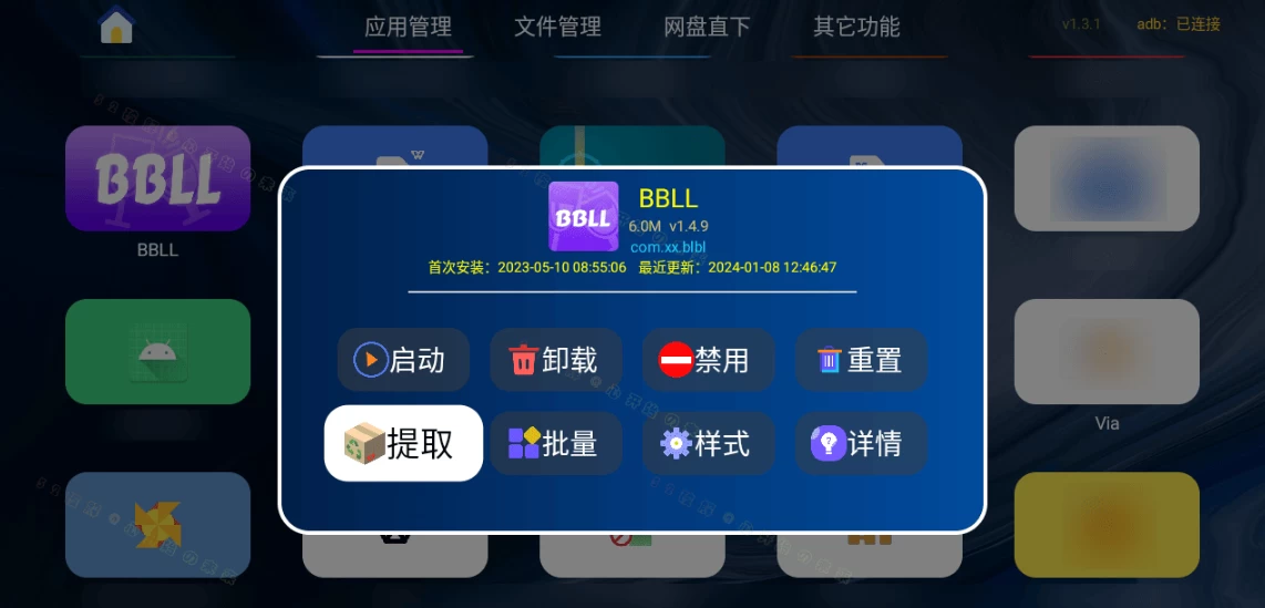 应用管家TV版 v1.7.9 电视应用和文件管理器 亦支持车机+平板应用提取/传输文件_www.jishuyy.com