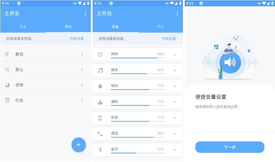 Volume Control Pro 音量控制 v6.3.2 专业版_www.jishuyy.com