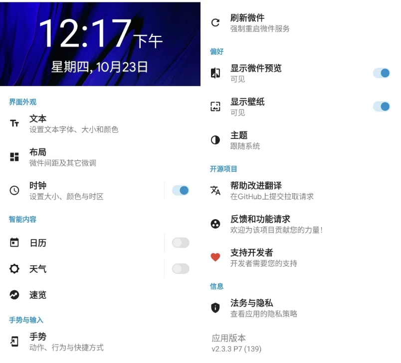 Another Widget 小组件 v2.3.3 P7 官方版_www.jishuyy.com