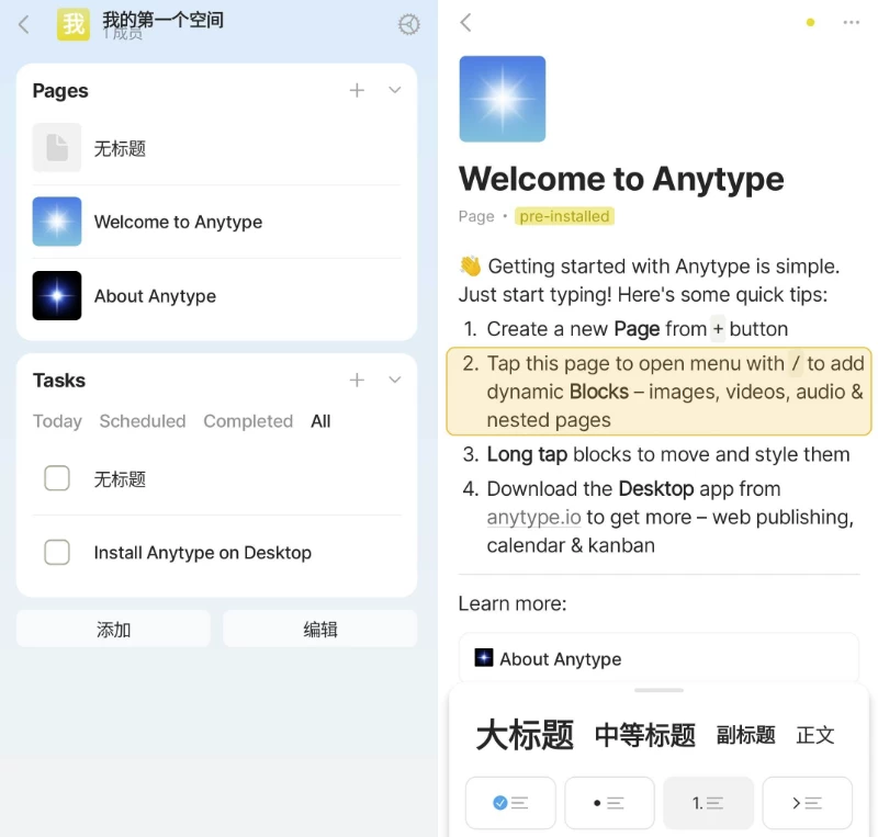 Anytype 笔记便签 v0.39.32 官方版_www.jishuyy.com