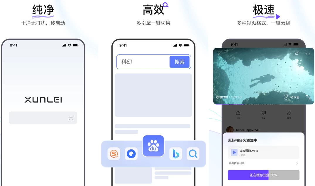 迅雷浏览器 v2.10.0.9303_www.jishuyy.com
