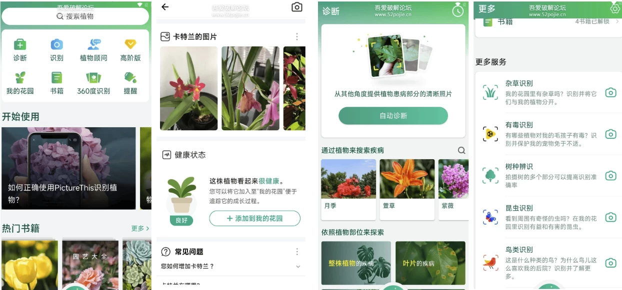 PictureThis Plant Identifier 植物识别软件 v5.14.0 简洁无广告_www.jishuyy.com