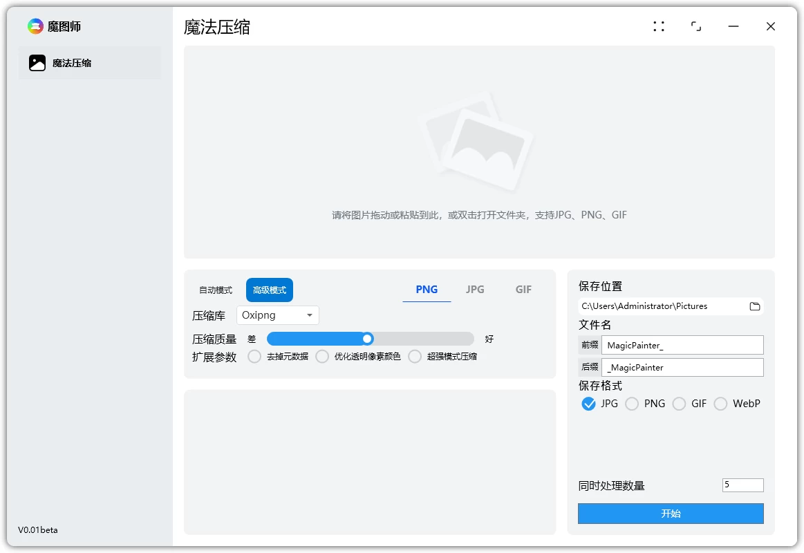 魔图师 图片压缩 v1.1.0_www.jishuyy.com