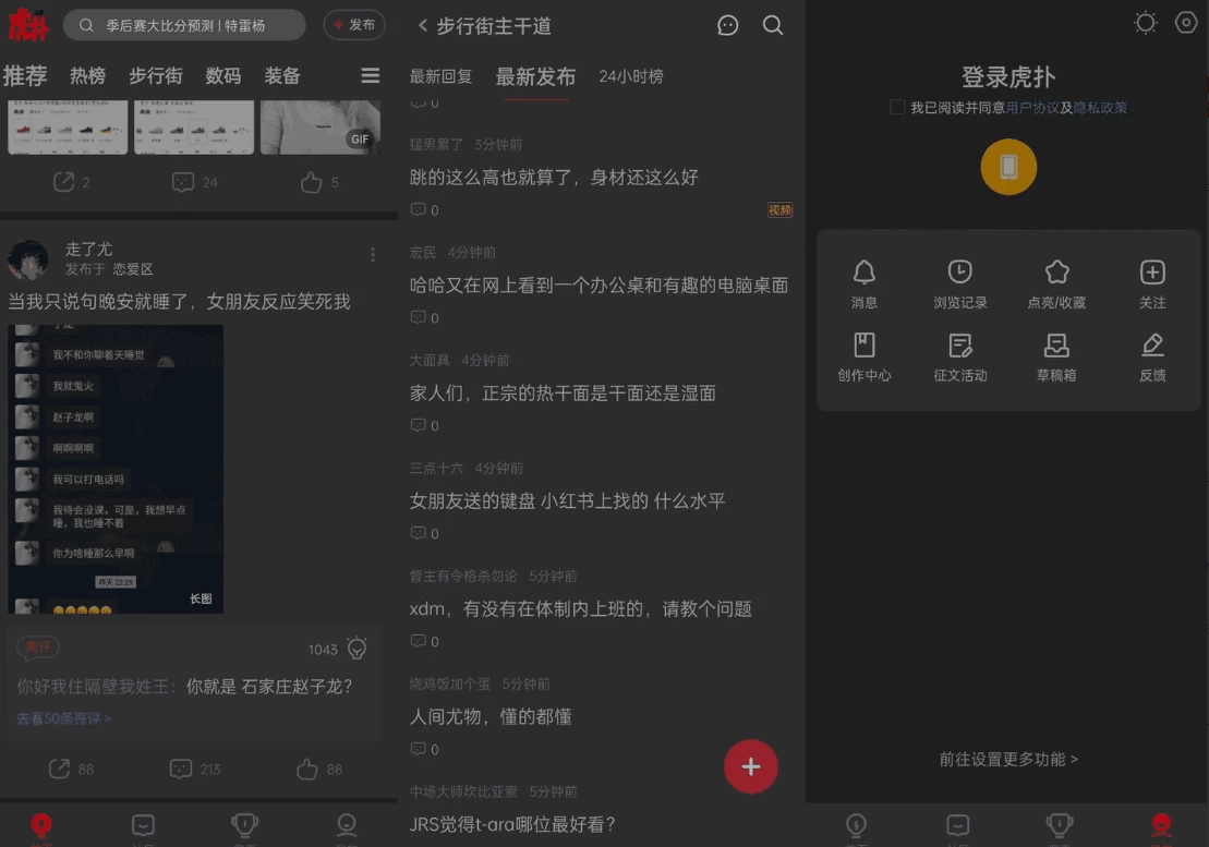 虎扑 v8.1.12.02201 一亿年轻人的兴趣社区 去广告精简版_www.jishuyy.com
