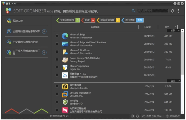 Soft Organizer 软件卸载监控工具 v10.33 多语便携版_www.jishuyy.com
