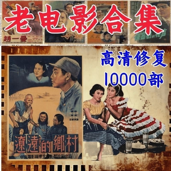 1万部高清修复4k七十八十年代怀旧视频高清经典怀旧素材_www.jishuyy.com