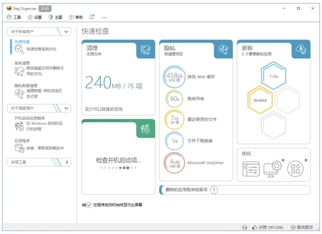 Reg Organizer 注册表整理工具 v9.89 多语便携版_www.jishuyy.com