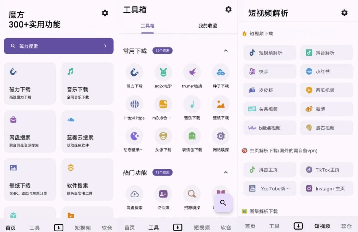 魔方工具箱 v1.0.8 纯净版_www.jishuyy.com