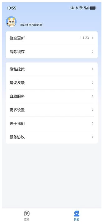 万能钥匙APP 免费连接热点软件 v1.1.53 去广告修改版_www.jishuyy.com