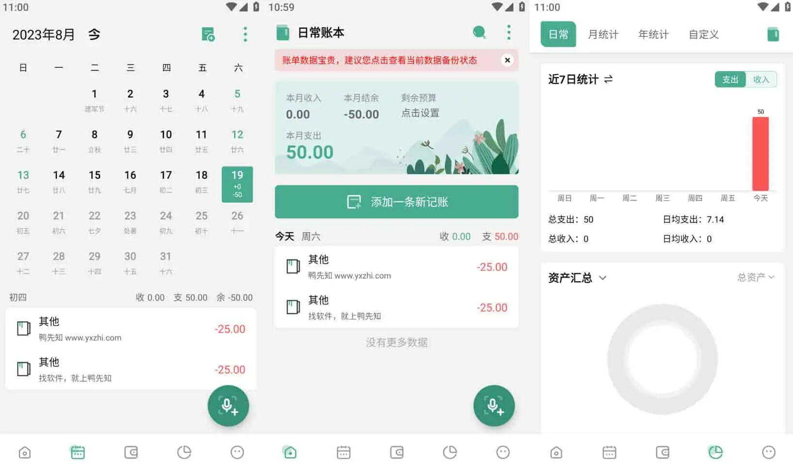 一木记账 v6.2.5 便捷好用的生活记账本 解锁会员版_www.jishuyy.com