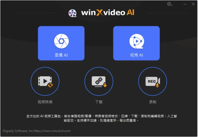 Winxvideo AI AI视频编辑软件 v4.4 多语便携版_www.jishuyy.com