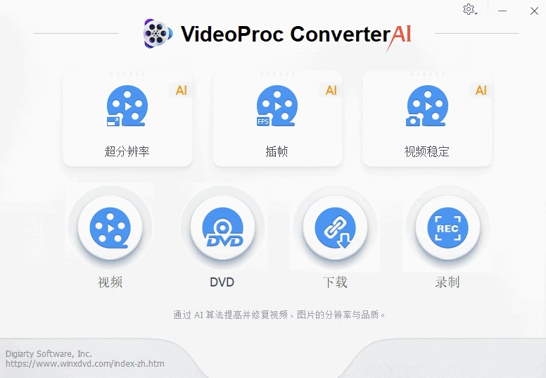 VideoProc Converter AI视频转换软件 v8.4 多语便携版_www.jishuyy.com
