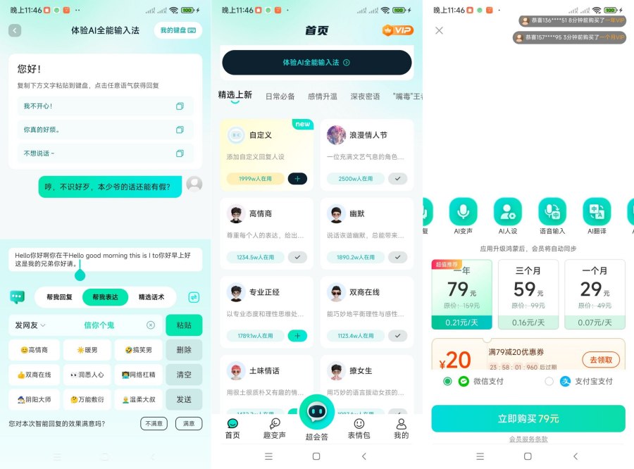 AI全能输入法 v.1.2.4 解锁会员_www.jishuyy.com